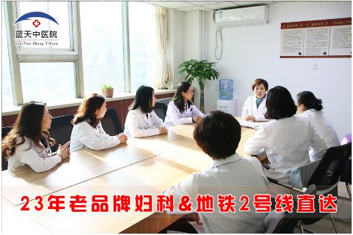 石家莊藍(lán)天中醫(yī)院婦科靠譜嗎 技術(shù)精湛百姓認(rèn)可