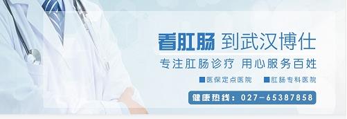 武漢江漢博仕醫院:痔瘡自愈方法有嗎