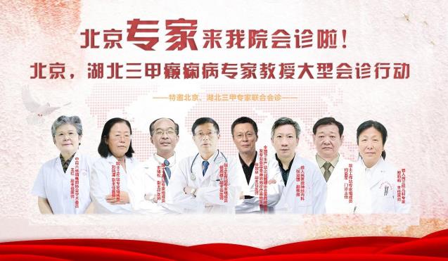 【重要通知】北京癲癇病專家張效林16號來武漢中際醫院聯診啦
