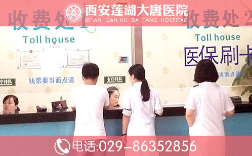 西安大唐醫院收費咋樣_醫德高尚誠信收費