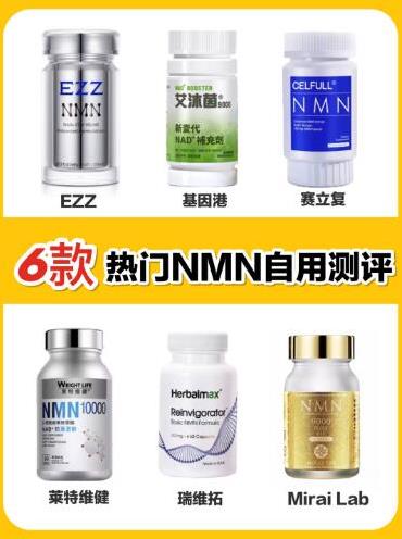 NMN真實效果 網紅博主花費數萬元測評主流NMN產品
