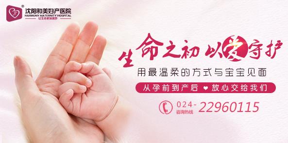沈陽和美婦產(chǎn)醫(yī)院婦科 為沈城女性健康護航