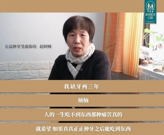 全民愛牙公益行動 種植牙過程感覺怎么樣?