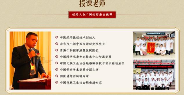 北京白廣闊中醫醫學研究院開展中醫經絡微創培訓,來共同守護十幾億人們健康