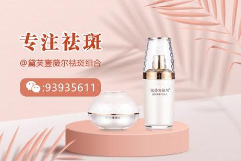 黛芙壹薇爾能去曬斑嗎?聽聽他們怎么說