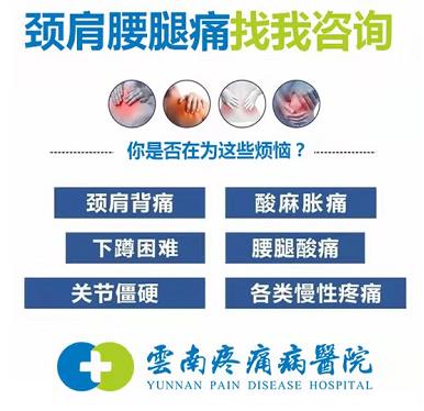 云南疼痛病醫(yī)院專家怎么樣?給你十大就診理由