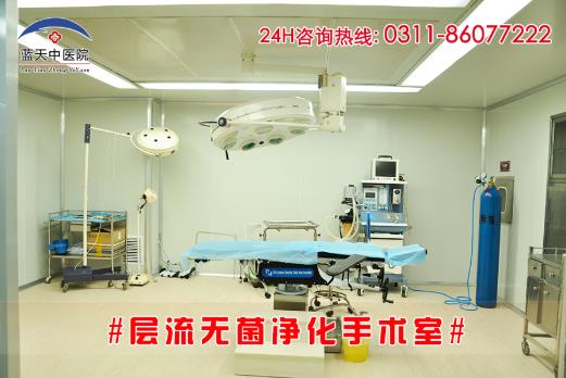 石家莊醫院做人流費用 石家莊藍天中醫院 透明收費