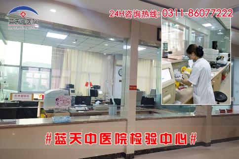 石家莊醫院做人流費用 石家莊藍天中醫院 透明收費
