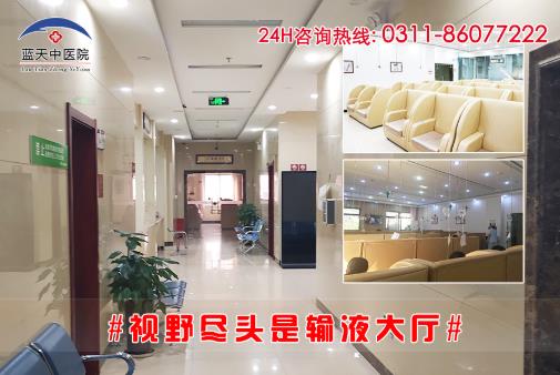 石家莊醫院做人流費用 石家莊藍天中醫院 透明收費