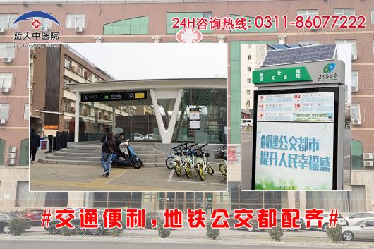 石家莊醫院做人流費用 石家莊藍天中醫院 透明收費