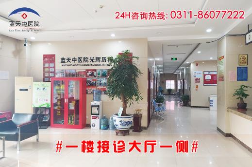 石家莊醫院做人流費用 石家莊藍天中醫院 透明收費