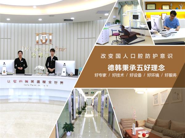 武漢德韓口腔水平高嗎,專注細節成就專業品牌