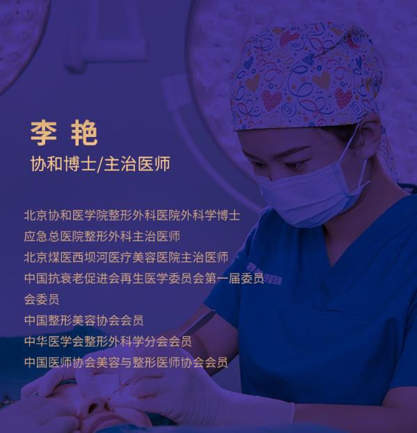北京煤醫李艷博士微塑全層纖巧吸脂 ,不止于瘦,更重于塑