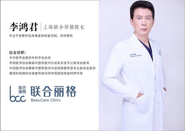 上海聯合麗格李鴻君院長--鴻儒美學,東方韻味