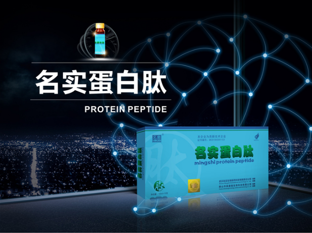 名實蛋白肽是保健品嗎?-武漢名實新品發布會亮點十足