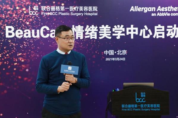 BeauCare情緒美學中心啟動發布會在聯合麗格第一醫療美容醫院盛大啟幕