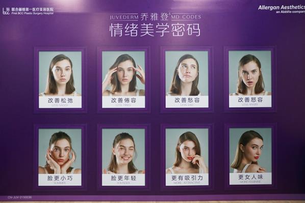 BeauCare情緒美學中心啟動發布會在聯合麗格第一醫療美容醫院盛大啟幕