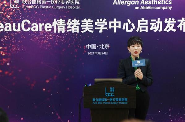 BeauCare情緒美學中心啟動發布會在聯合麗格第一醫療美容醫院盛大啟幕