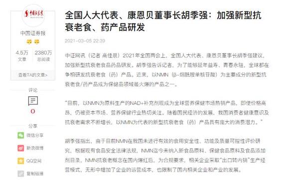 NMN商家競爭白熱化 NMN健康發展需多方驅動