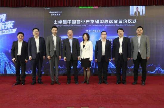士卓曼 士卓曼中國產學研中心落地:以高質量方案滿足國人口腔健康需求