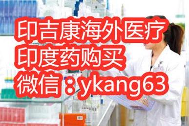 印度格列衛多少錢一瓶?造福人類的格列衛怎么買比較便宜?