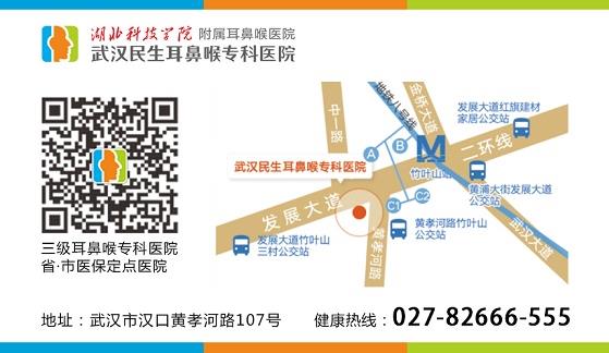 專病專治名醫坐鎮患者更滿意武漢民生耳鼻喉專科醫院為您解憂