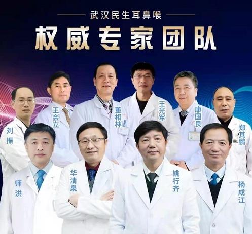 專病專治名醫坐鎮患者更滿意武漢民生耳鼻喉專科醫院為您解憂