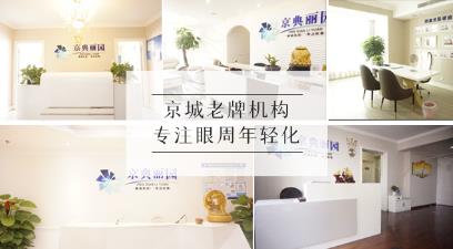 祛眼袋京典麗園不開(kāi)刀靠譜嗎?專(zhuān)利技術(shù)加持
