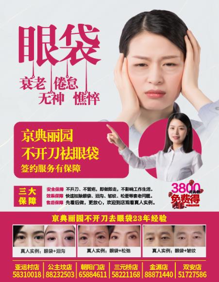 祛眼袋京典麗園不開(kāi)刀靠譜嗎?專(zhuān)利技術(shù)加持