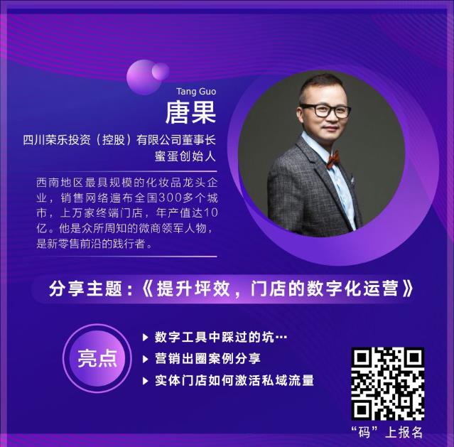 零售新風(fēng)·數(shù)創(chuàng)未來(lái)| CCBE成都美博會(huì)王牌峰會(huì)看點(diǎn)多!