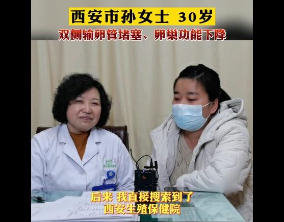 西安治療輸卵管堵塞哪家醫院好?西安生殖保健院