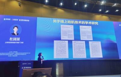 上海尚愛麗格杜園園教授受邀出席2021智美峰會