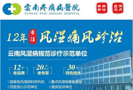 云南疼痛病醫(yī)院治療全力以赴的做好\"治已病\"工作