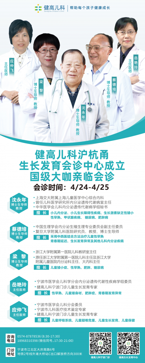 好消息!寧波這家門診正式開業,滬杭甬三地5位專家領銜組團會診
