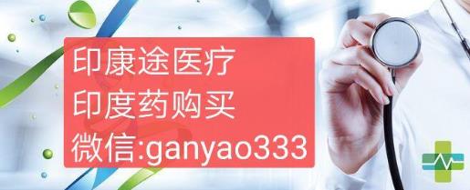 印度侖伐替尼的價格是多少?印度侖伐替尼的價格多少錢一盒