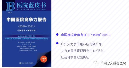全國腫瘤醫院前50名,暨南大學附屬復大腫瘤醫院榮登!