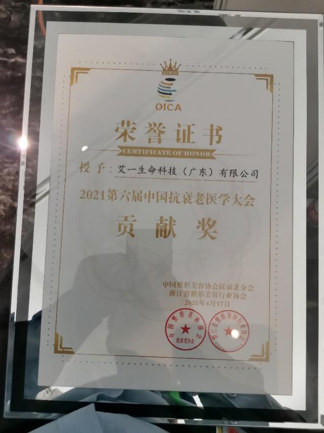 再生醫美丨喬洛施閃耀亮相2021中國抗衰老醫學大會