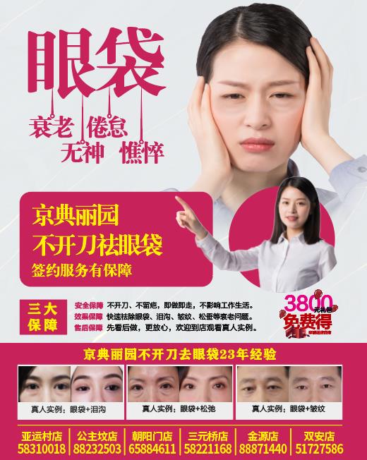 京典麗園不開刀去眼袋權威嗎?不開刀真的好嗎?