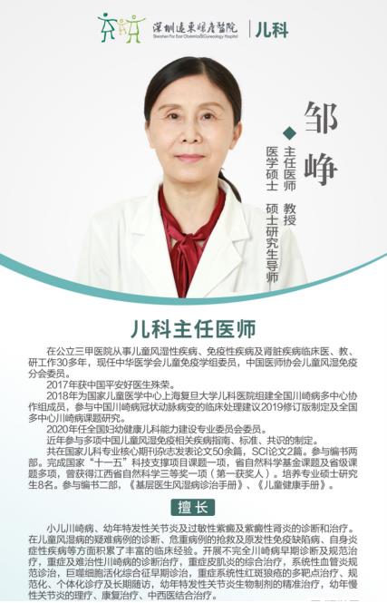深圳遠(yuǎn)東腎病專科鄒崢教授 受邀參與中國(guó)兒童系統(tǒng)性紅斑狼瘡診療指南制定
