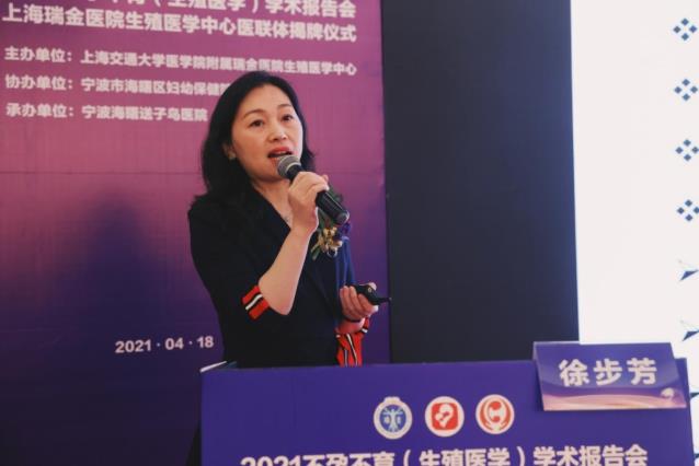寧波送子鳥醫院 2021不孕不育學術報告會在甬召開