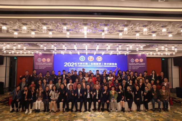 寧波送子鳥醫院 2021不孕不育學術報告會在甬召開