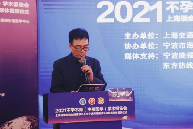 寧波送子鳥醫院 2021不孕不育學術報告會在甬召開