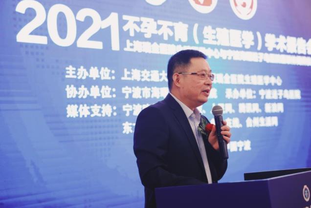 寧波送子鳥醫院 2021不孕不育學術報告會在甬召開