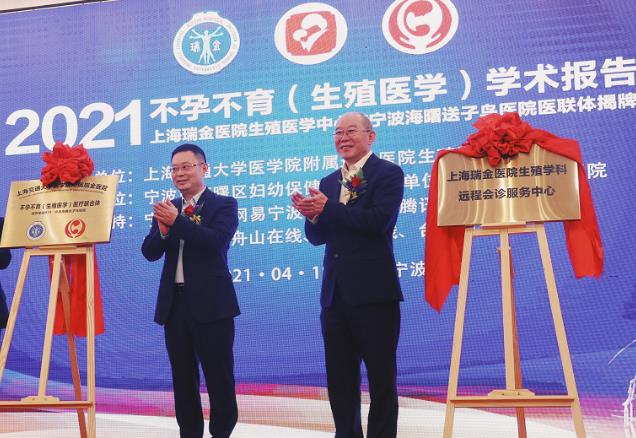 寧波送子鳥醫院 2021不孕不育學術報告會在甬召開