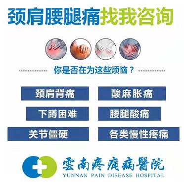 云南疼痛病醫院治病靠譜嗎?擁有一線專業醫生團隊