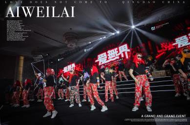 “行有道,愛無界”,愛未來2021年度榮耀盛典盛大開幕