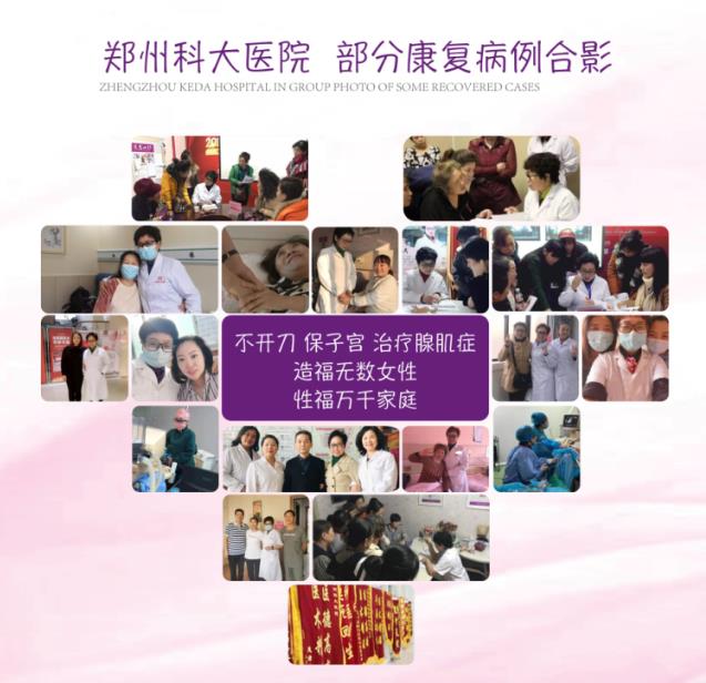 鄭州科大醫院-“胡氏冷循環”保宮新型微創技術打破5厘米以上開刀切除的禁區