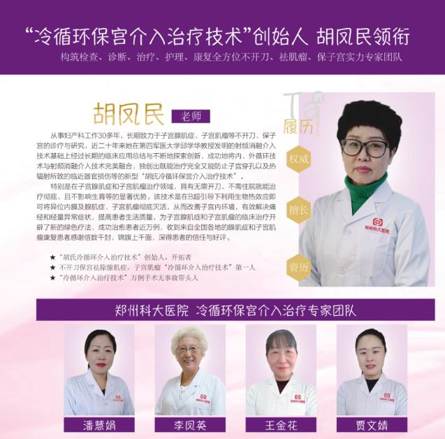 鄭州科大醫院-“胡氏冷循環”保宮新型微創技術打破5厘米以上開刀切除的禁區