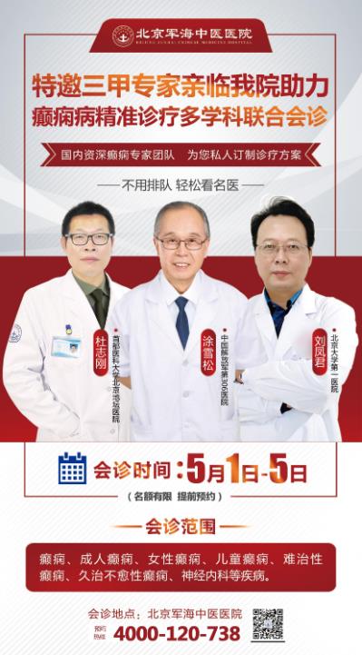 北京軍海中醫醫院特邀中國解放軍第306醫院涂雪松教授聯合會診