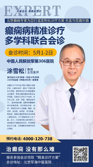 北京軍海中醫醫院特邀中國解放軍第306醫院涂雪松教授聯合會診